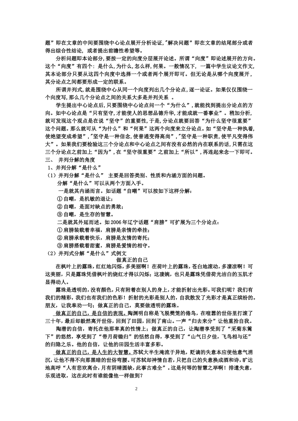 高考议论文并列式结构_第2页