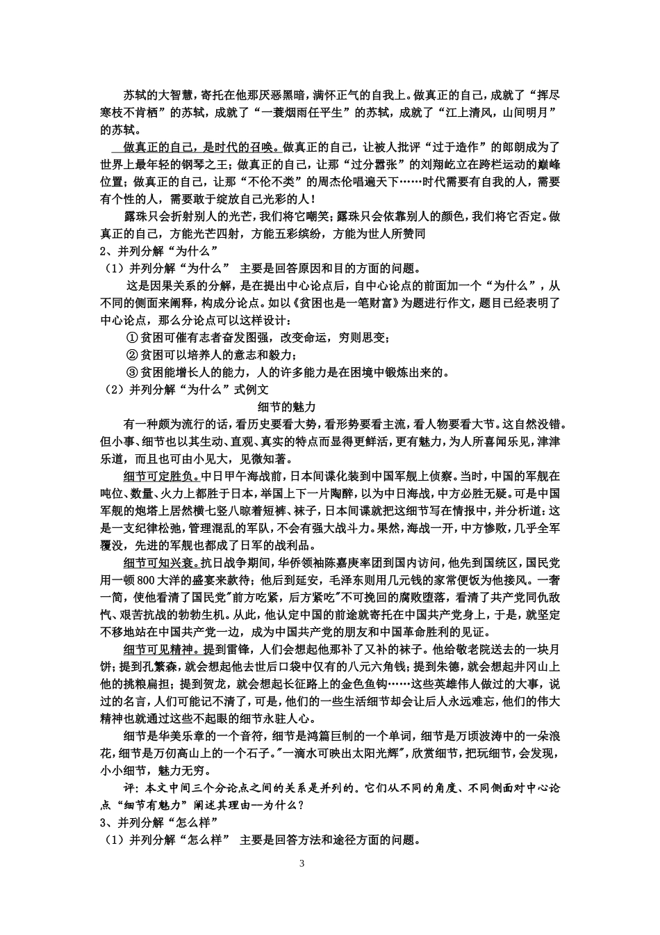 高考议论文并列式结构_第3页