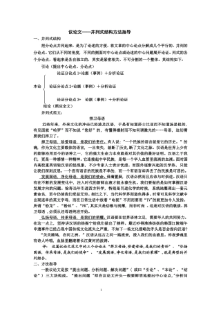 高考议论文并列式结构