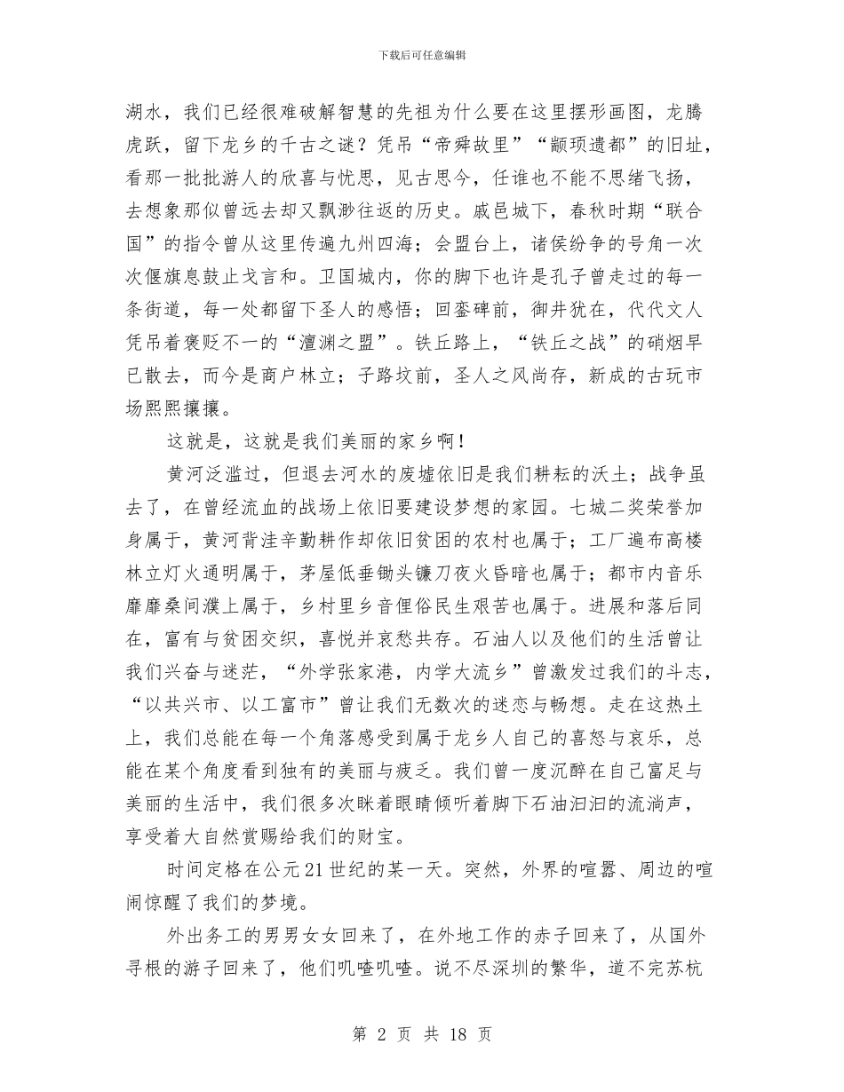 党员一创双优演讲稿5则与党员代表预备会发言稿汇编_第2页