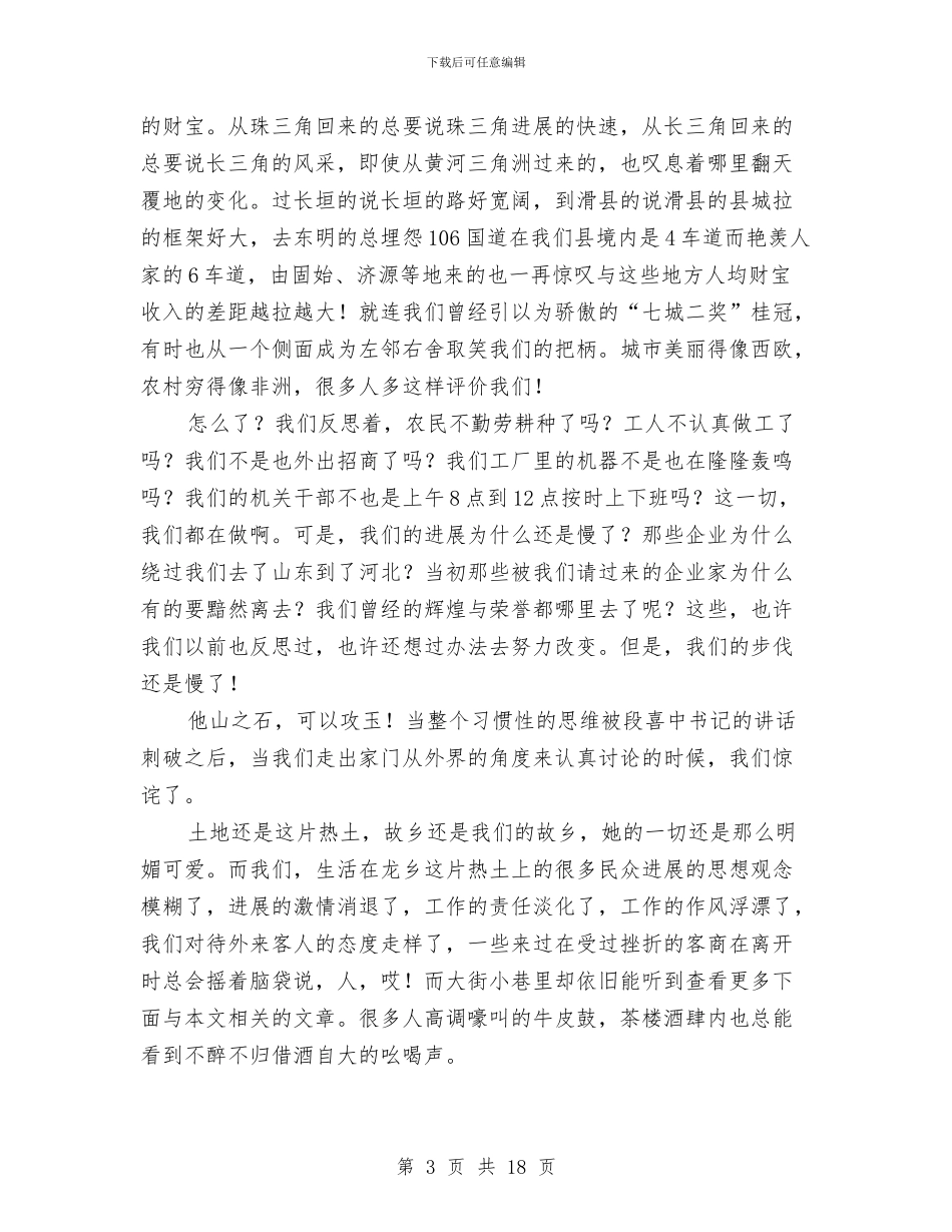 党员一创双优演讲稿5则与党员代表预备会发言稿汇编_第3页