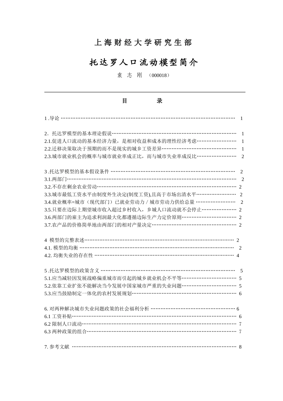 托达罗人口流动模型简介_第1页