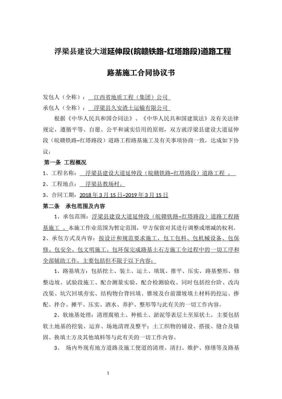 路基施工合同(公司版)_第3页