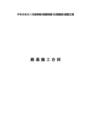 路基施工合同(公司版)