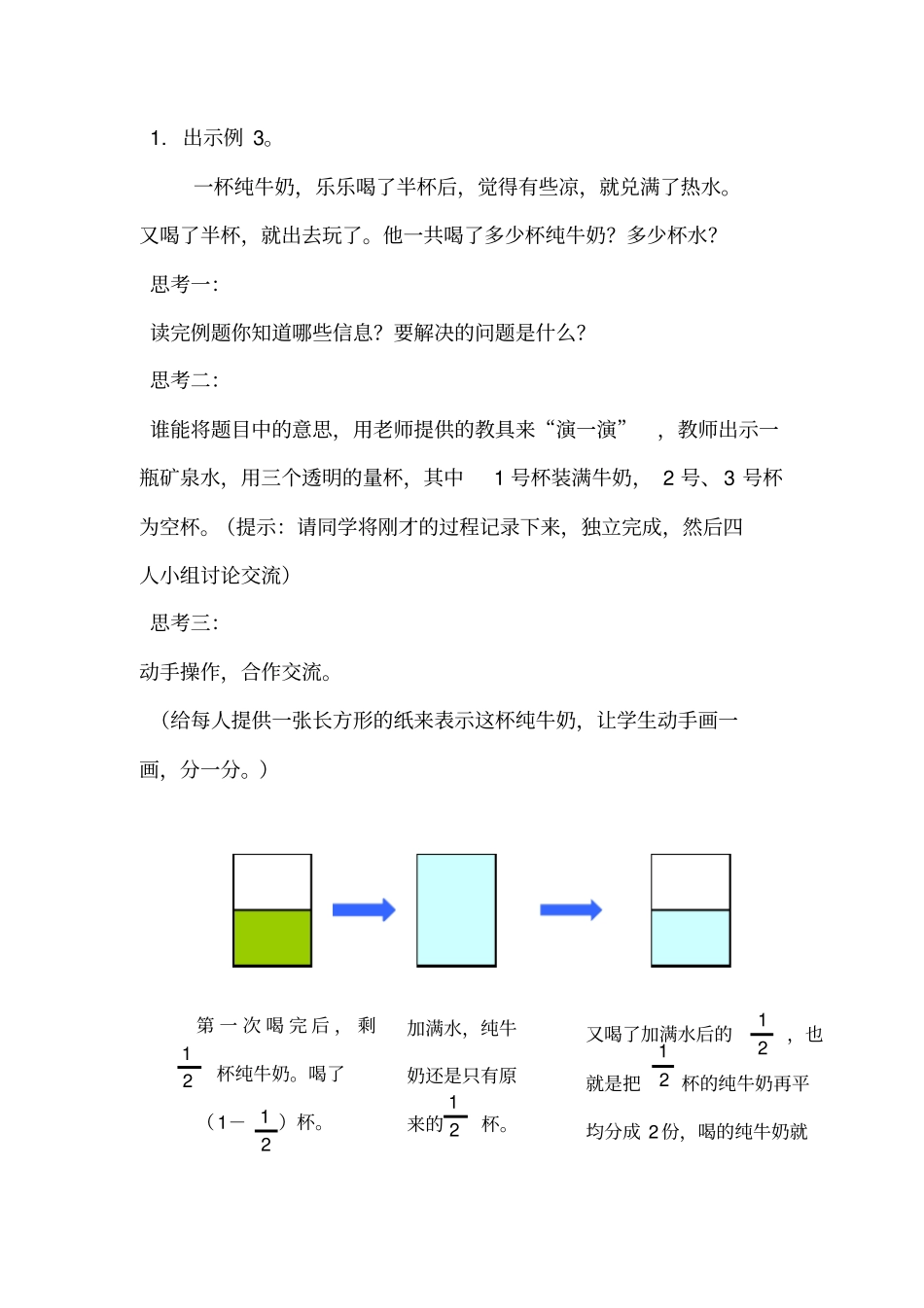 人教版数学五年级下册分数的混合运算——解决问题例_第2页