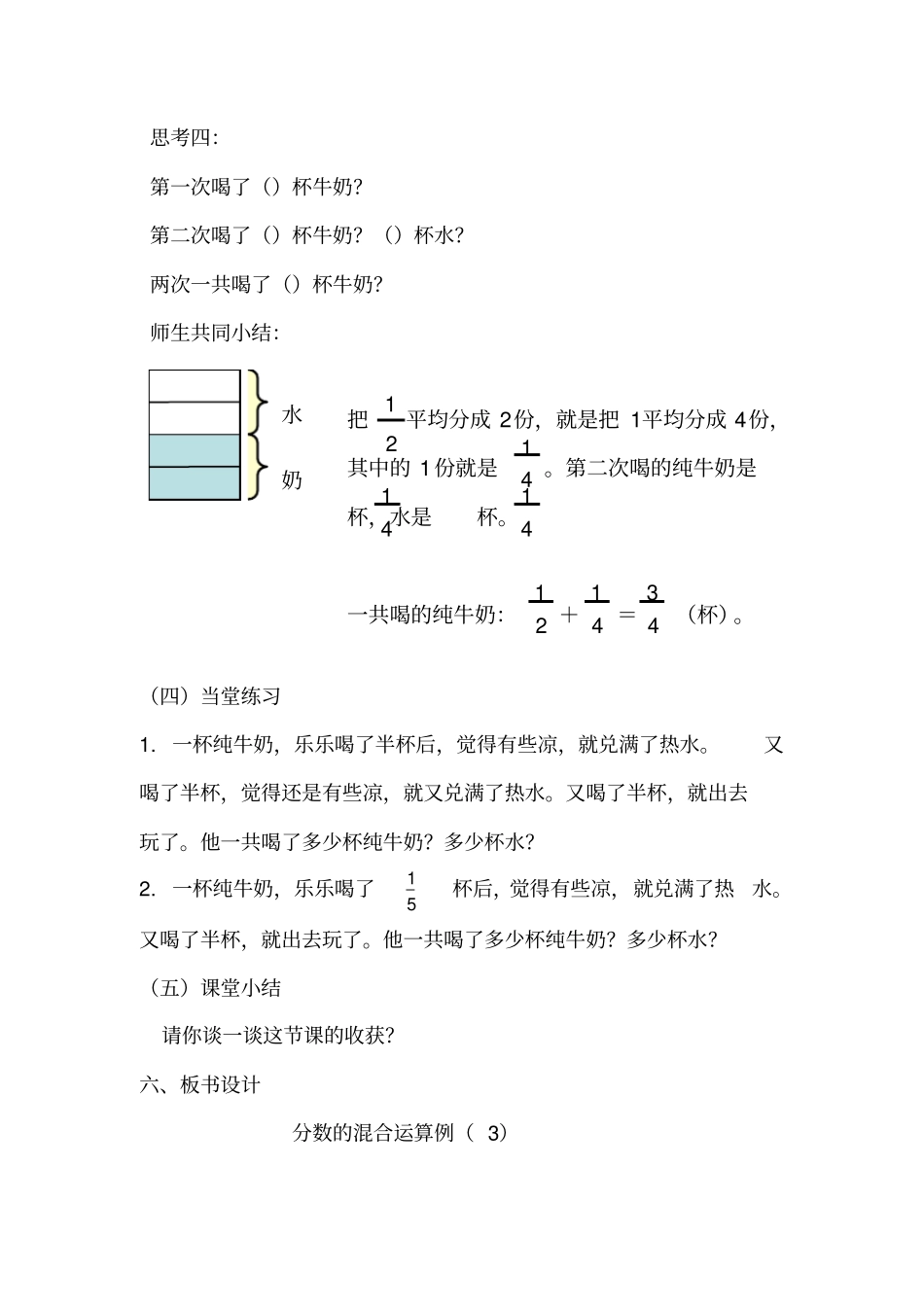 人教版数学五年级下册分数的混合运算——解决问题例_第3页