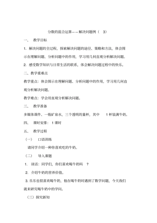 人教版数学五年级下册分数的混合运算——解决问题例