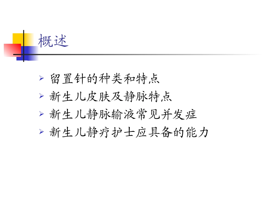 新生儿液体外渗的处理_第2页