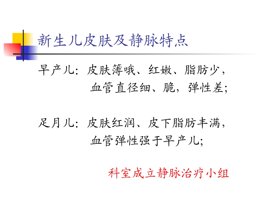 新生儿液体外渗的处理_第3页