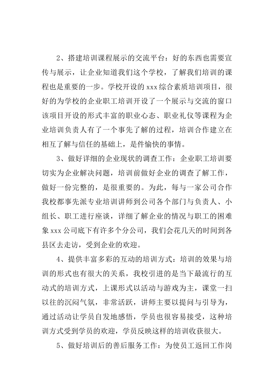 个人培训总结简短_第2页