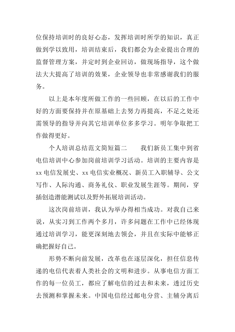 个人培训总结简短_第3页