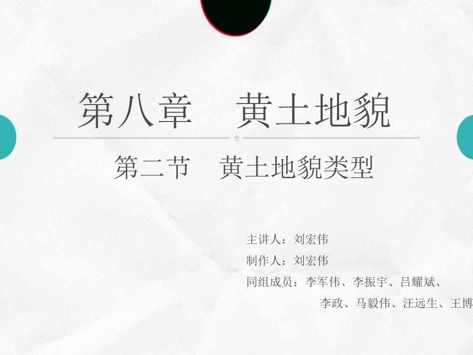黄土地貌类型_第1页