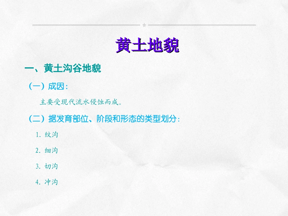 黄土地貌类型_第2页