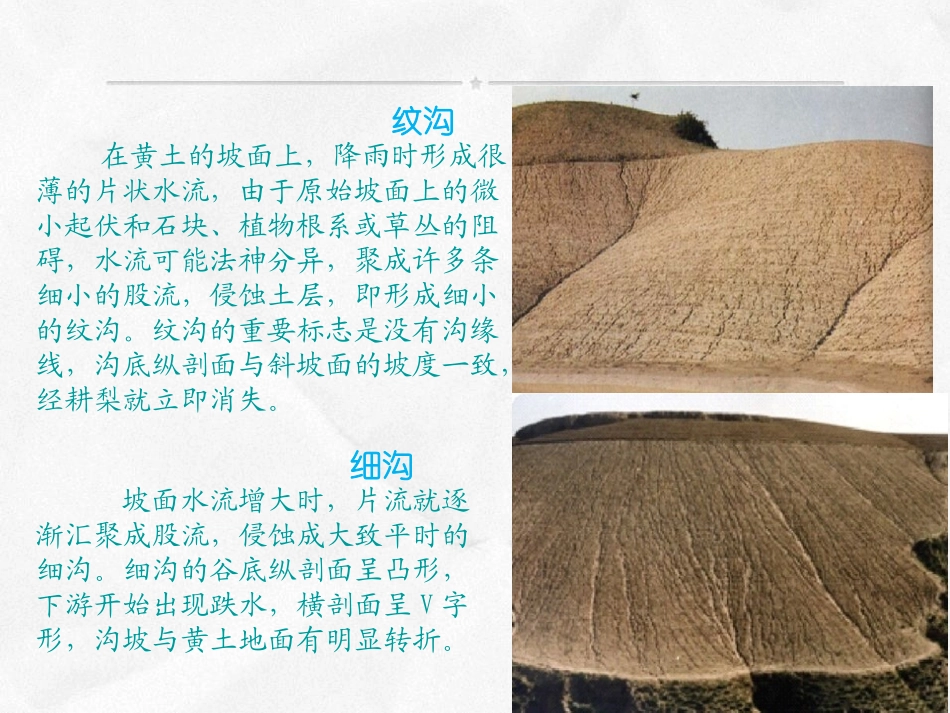 黄土地貌类型_第3页