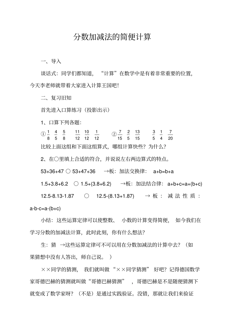 人教版数学五年级下册分数的简便计算_第1页