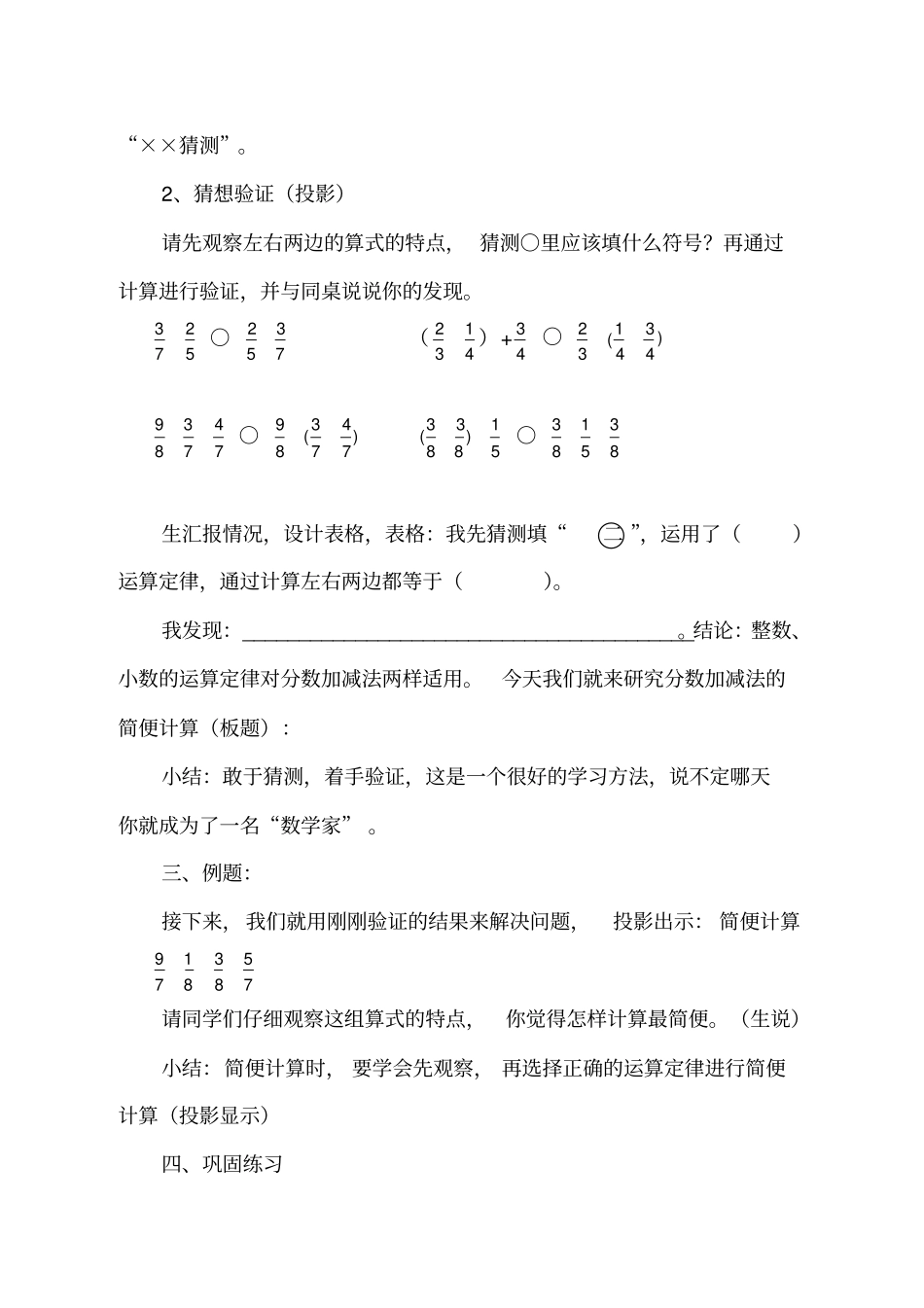 人教版数学五年级下册分数的简便计算_第2页