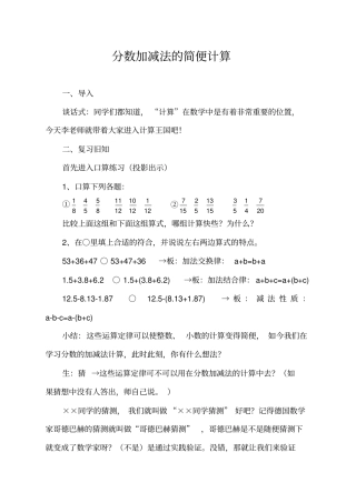 人教版数学五年级下册分数的简便计算