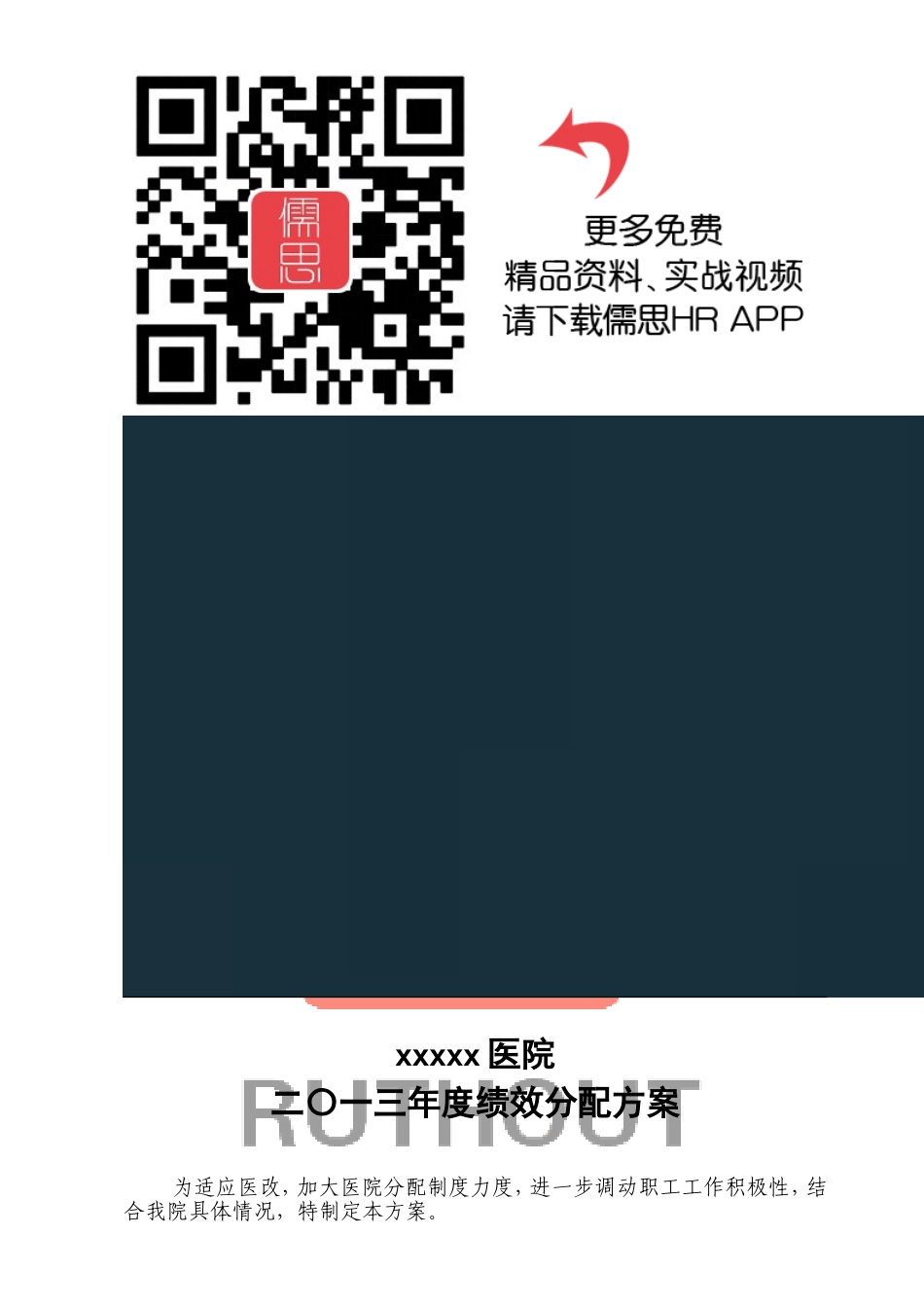 医院绩效分配方案及实施细则考核表_第1页