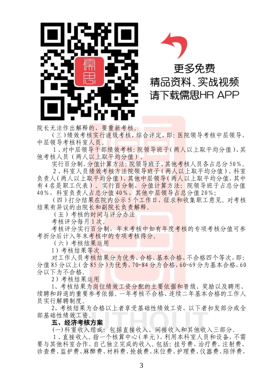 医院绩效分配方案及实施细则考核表_第3页