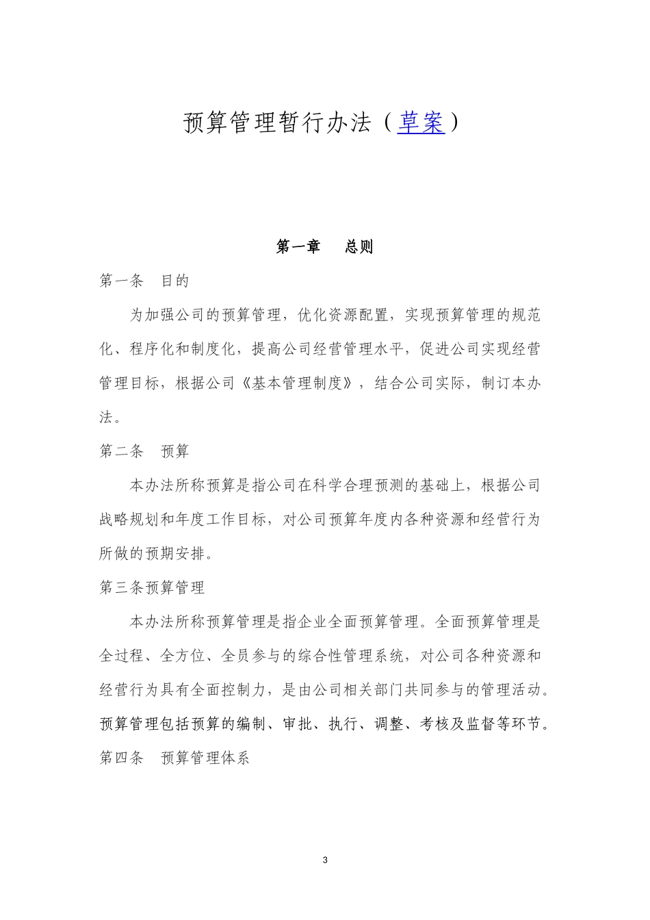 预算管理办法_第1页