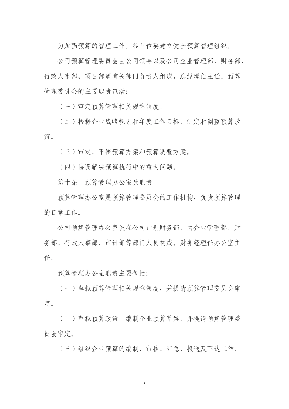 预算管理办法_第3页