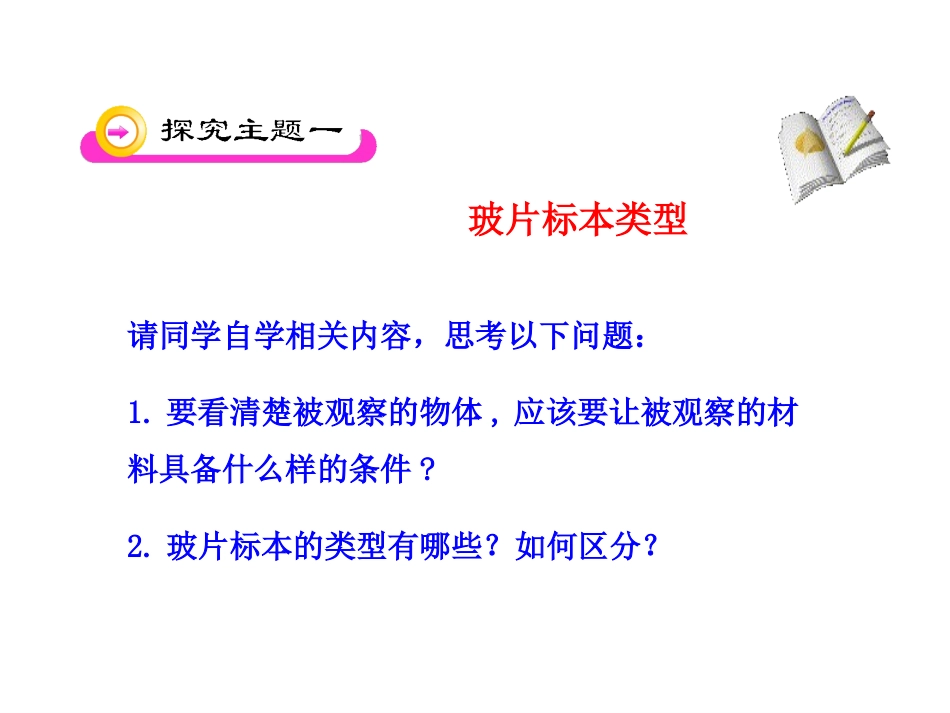 观察植物细胞和动物细胞_第3页