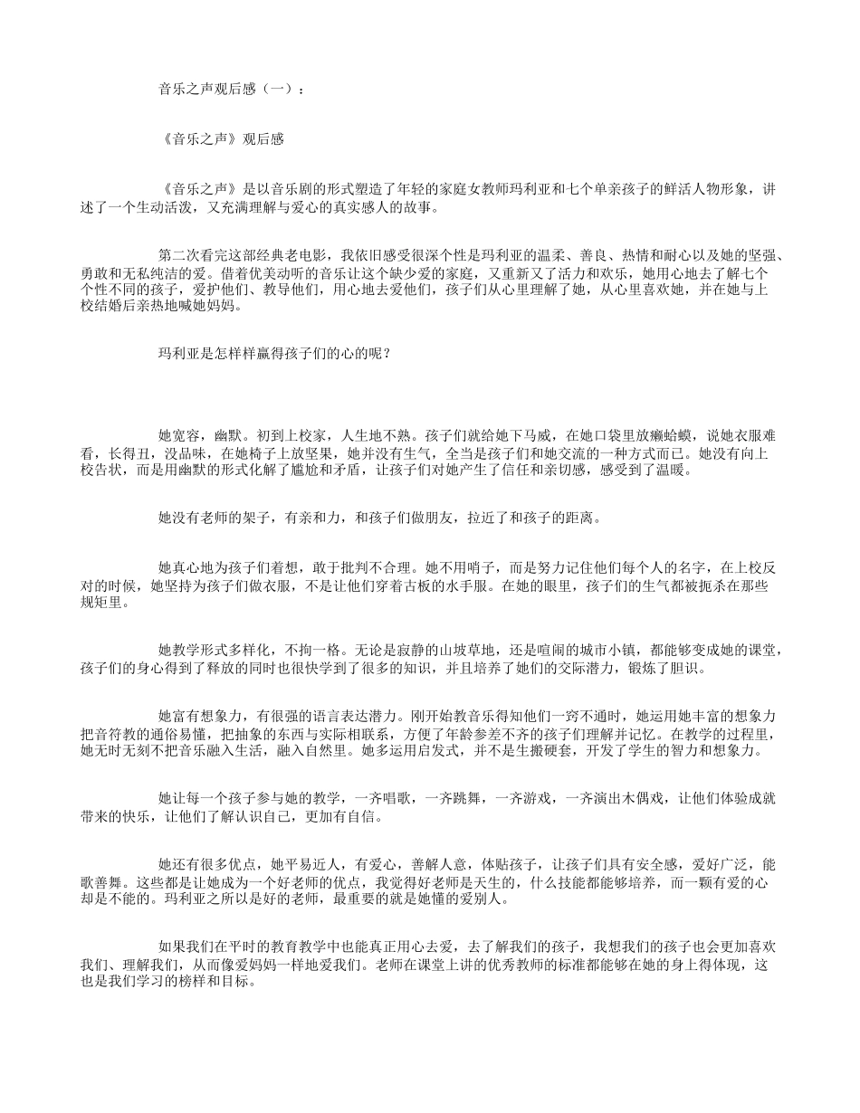 音乐之声观后感15篇_第1页