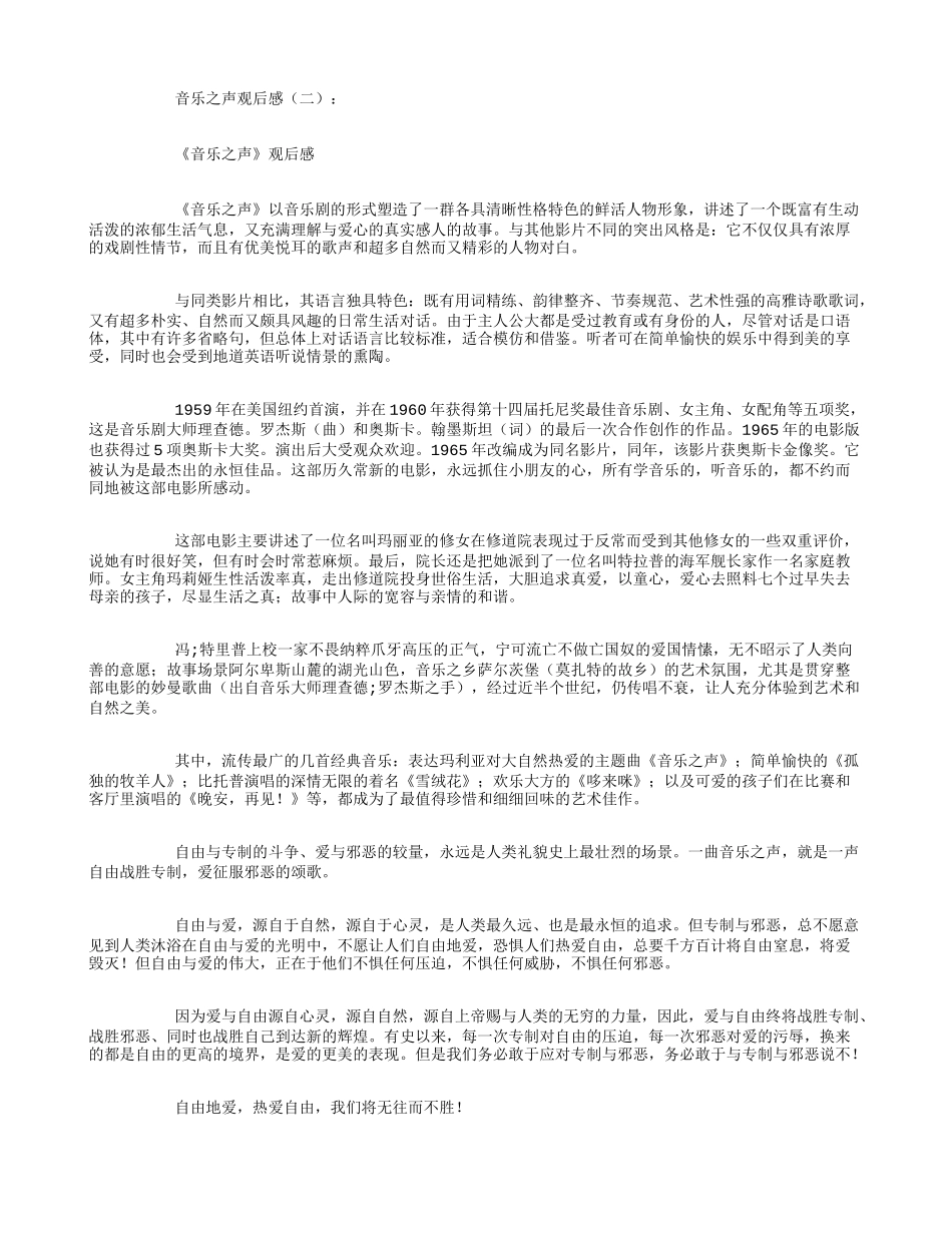 音乐之声观后感15篇_第2页
