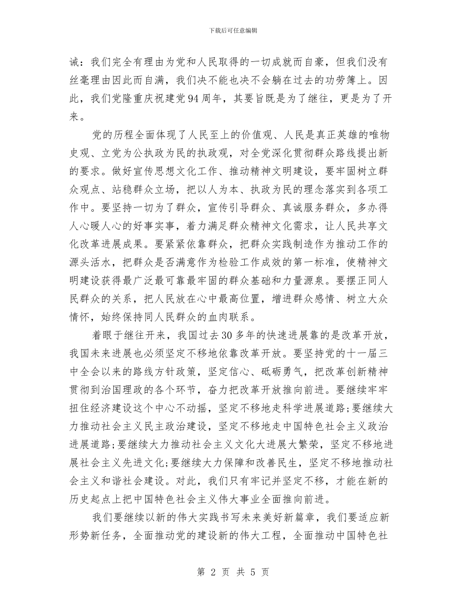 党员七一建党95周年心得体会2024与党员七一建党节演讲稿汇编_第2页