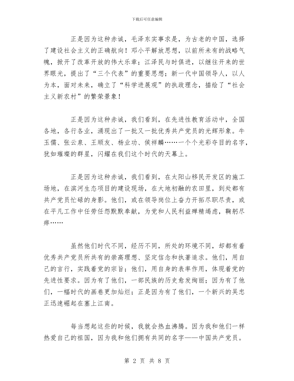 党员七一演讲比赛演讲稿范文与党员三严三实民主评议个人工作总结汇编_第2页