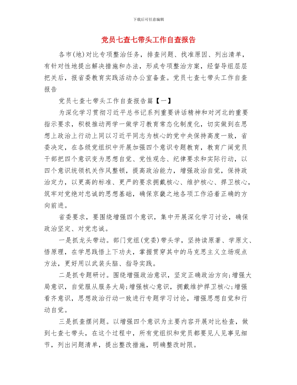 党员一帮一活动个人工作总结与党员七查七带头工作自查报告汇编_第3页