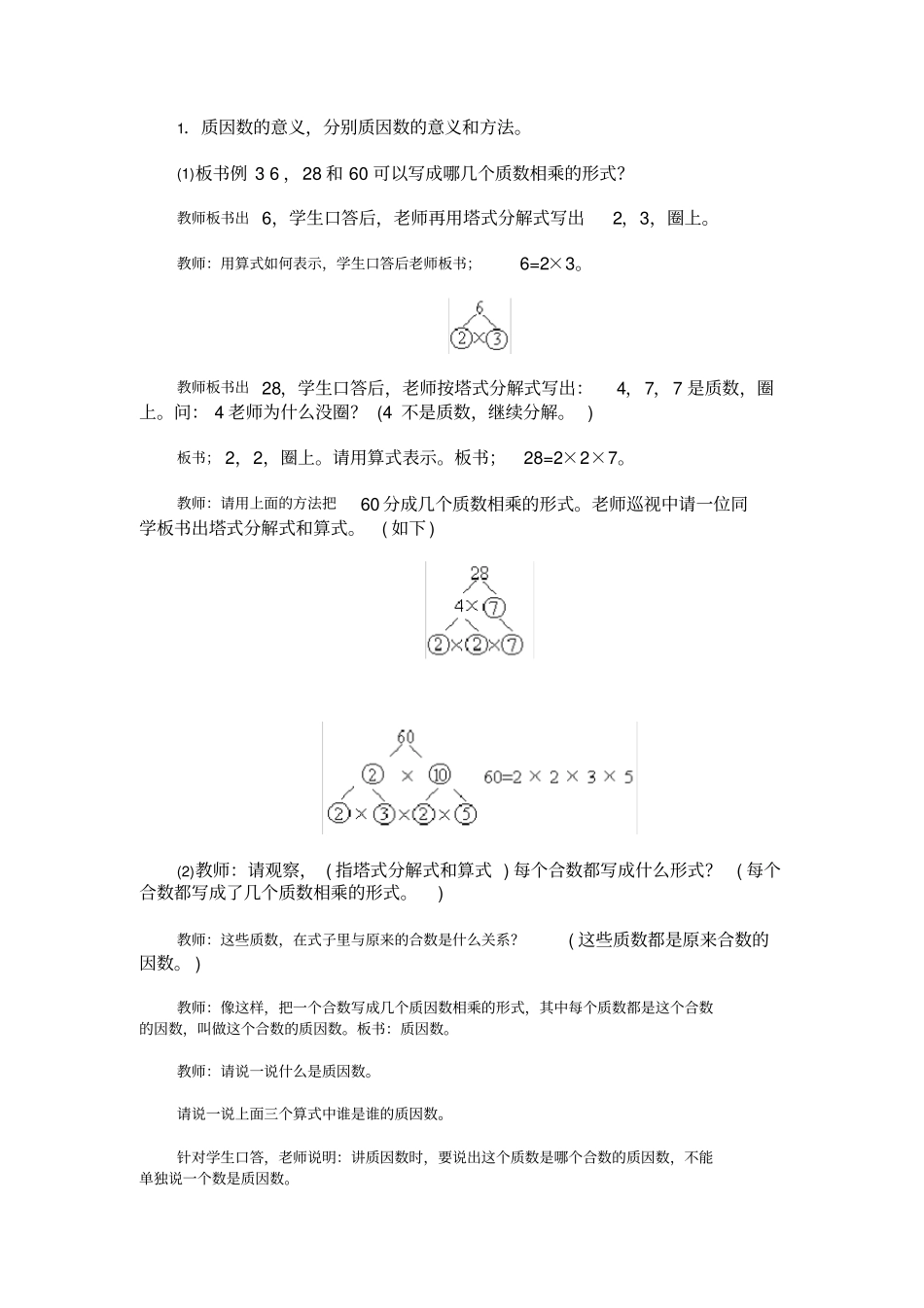 人教版数学五年级下册分解质因数_第2页