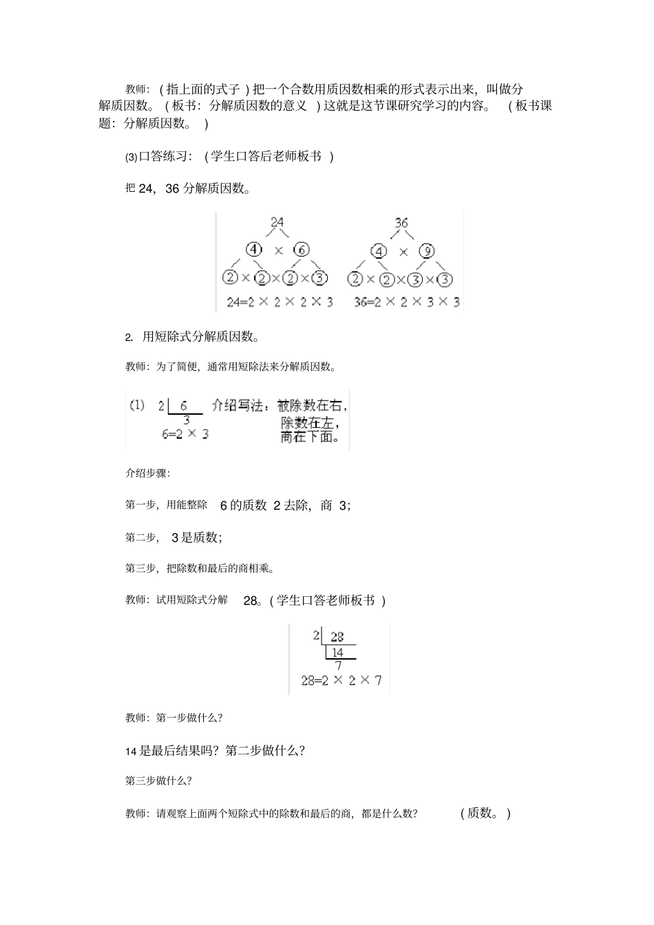 人教版数学五年级下册分解质因数_第3页
