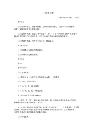 人教版数学五年级下册分解质因数
