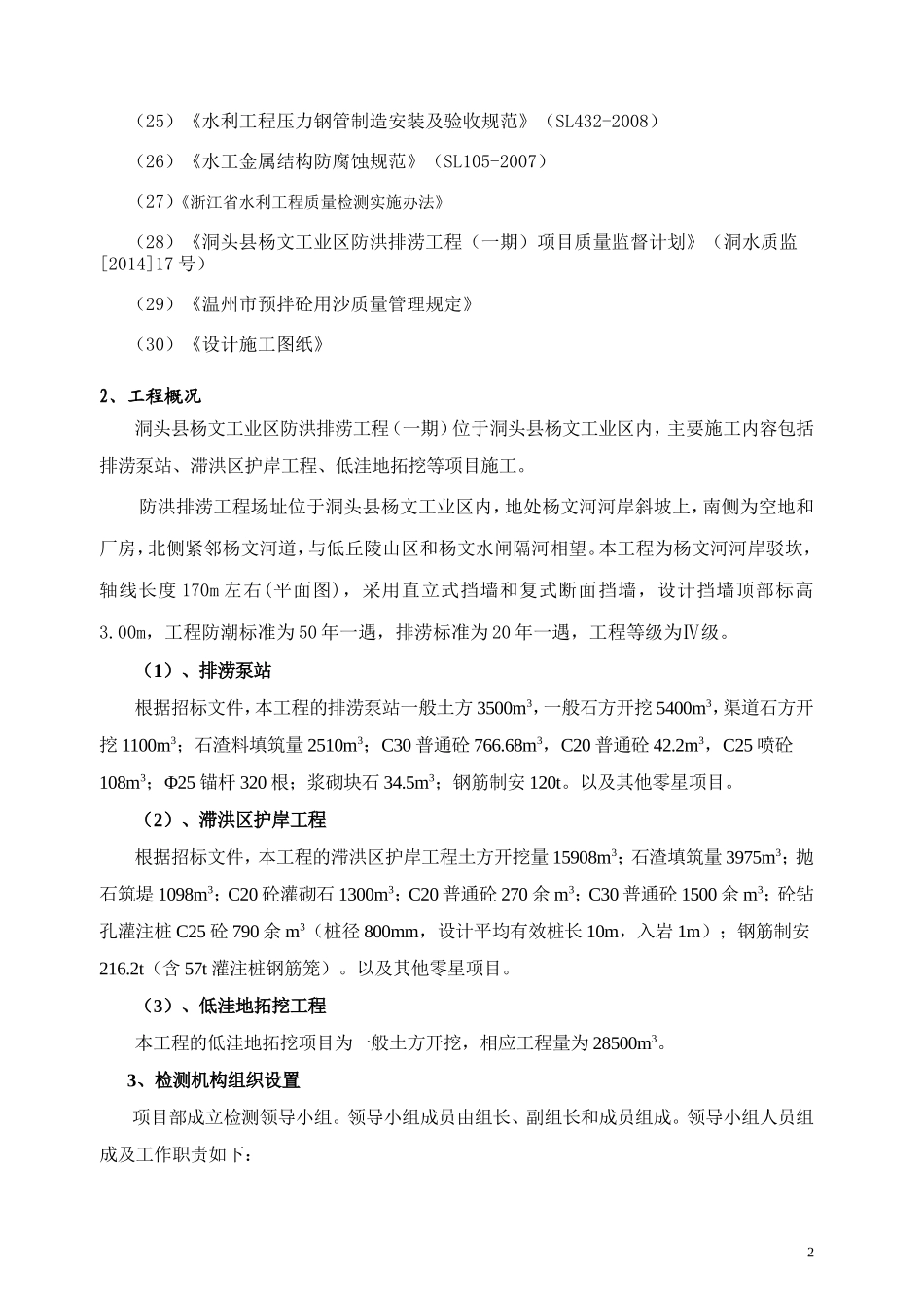 水利工程检测与抽检方案_第3页