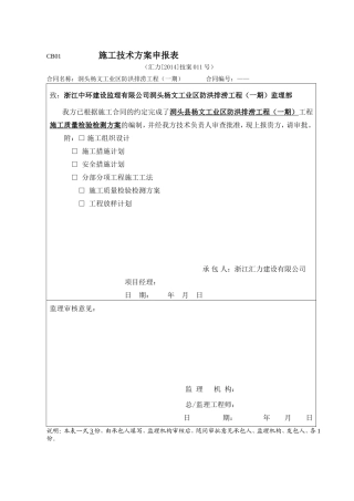 水利工程检测与抽检方案
