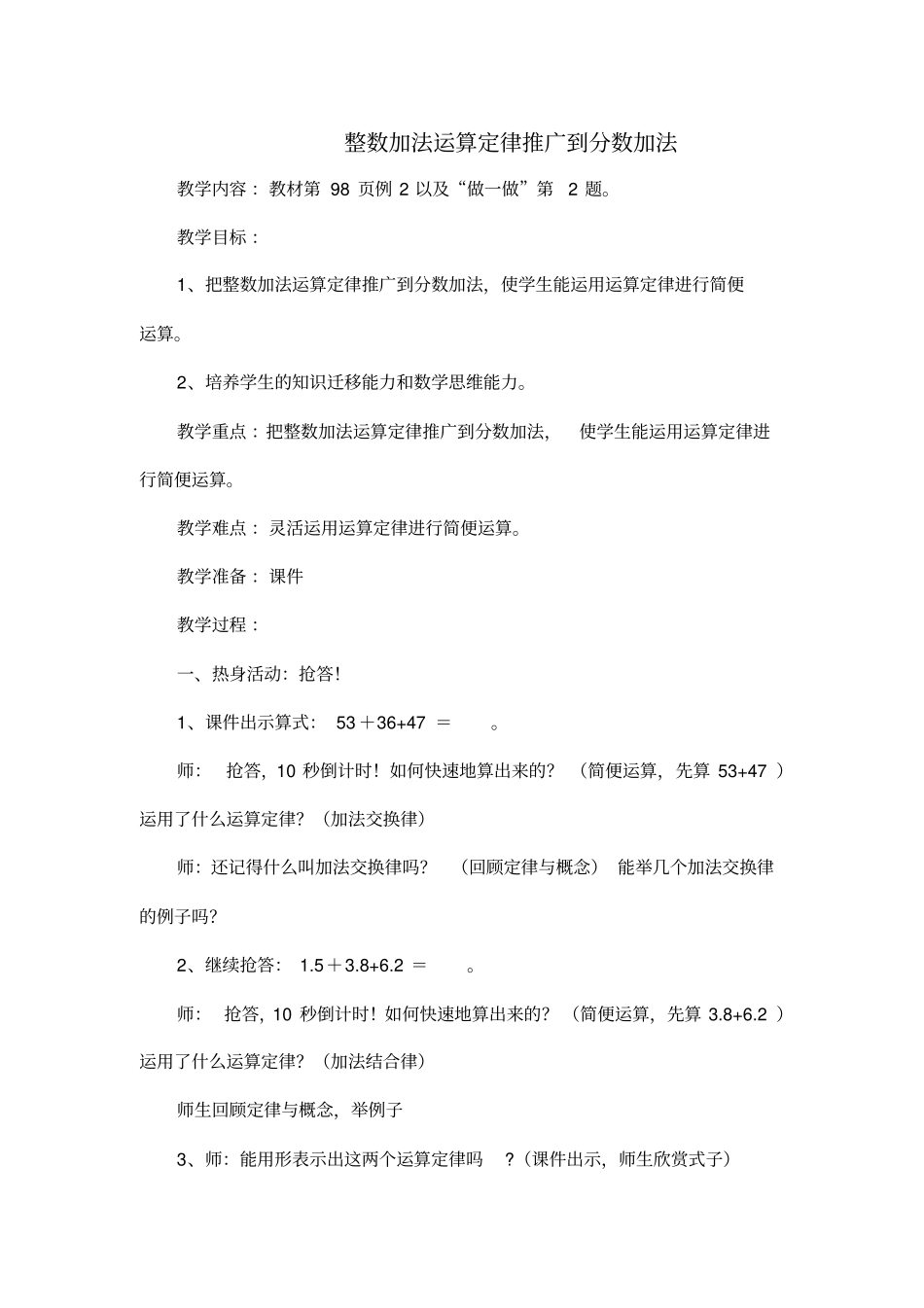 人教版数学五年级下册加法运算定律与分数_第1页