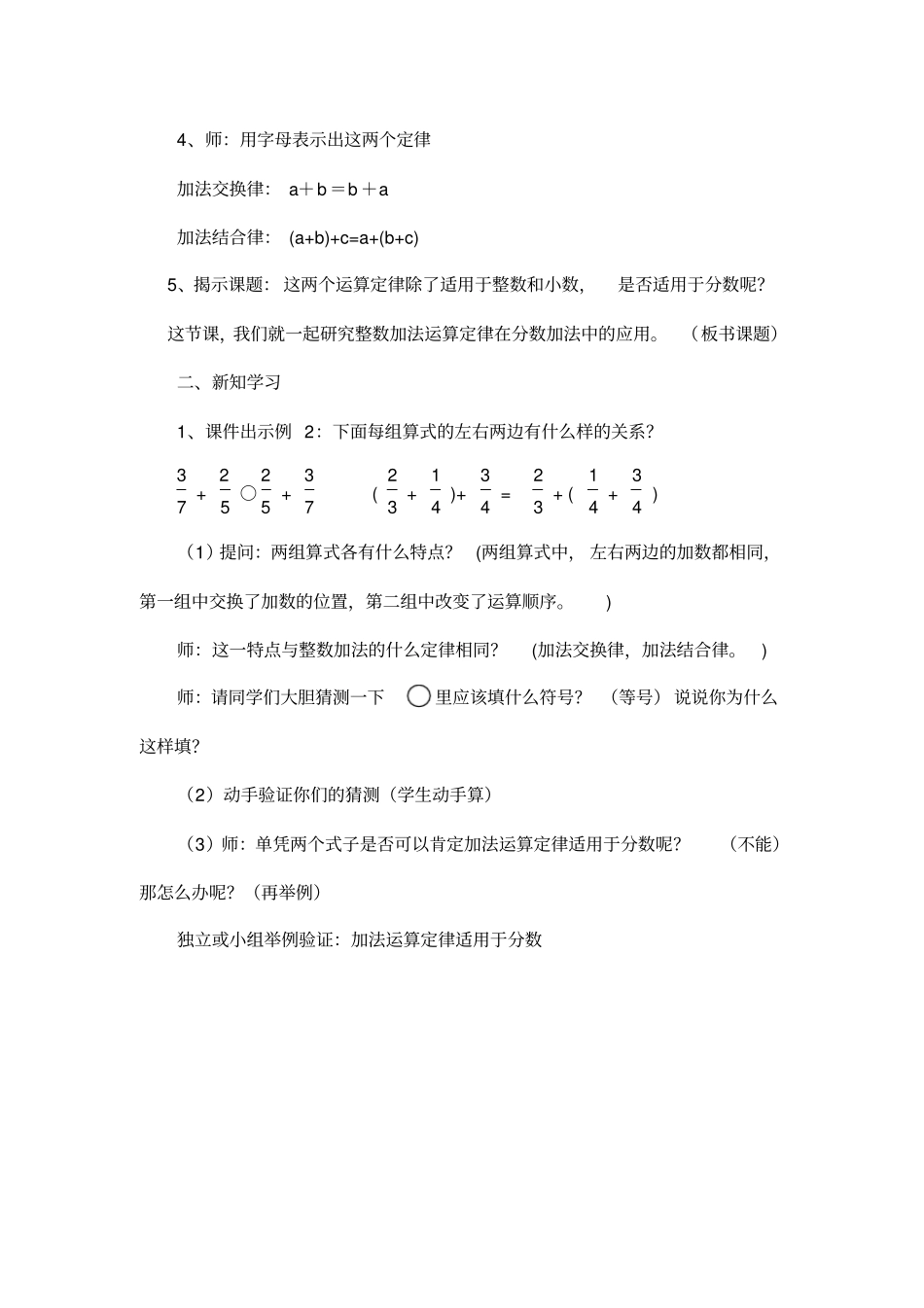 人教版数学五年级下册加法运算定律与分数_第2页