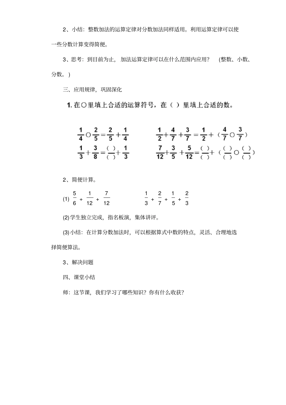 人教版数学五年级下册加法运算定律与分数_第3页