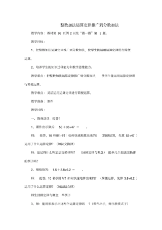 人教版数学五年级下册加法运算定律与分数