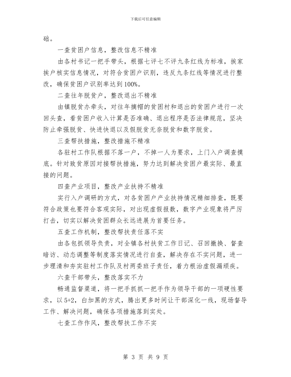 党员七查七带头工作自查报告与党员三严三实民主评议个人工作总结汇编_第3页