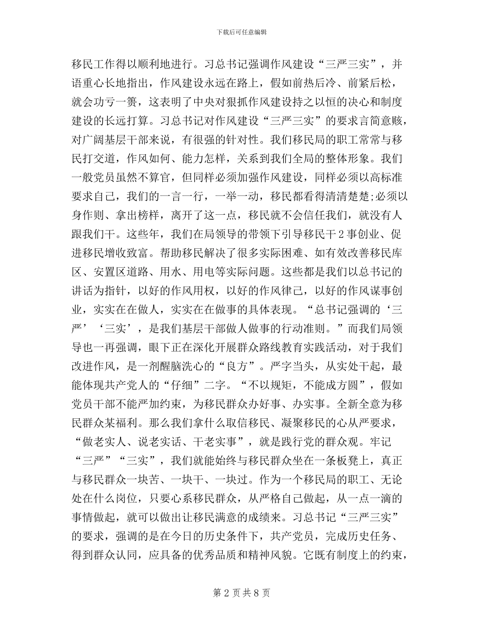 党员三严三实分析材料_第2页