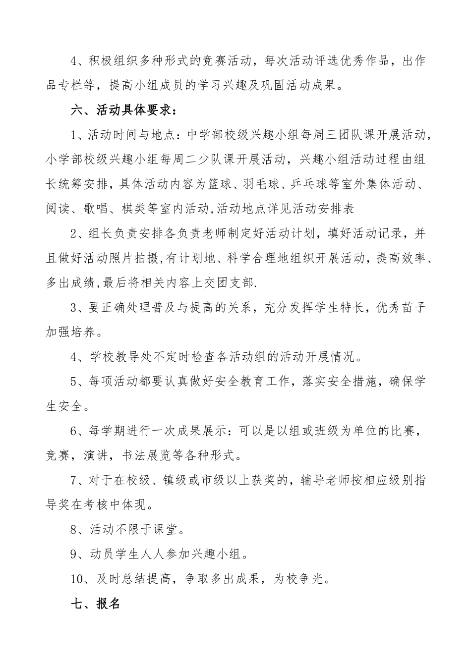 中心小学兴趣小组活动方案_第3页