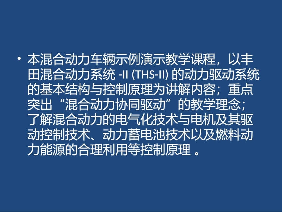 混合动力车辆结构与原理_第3页