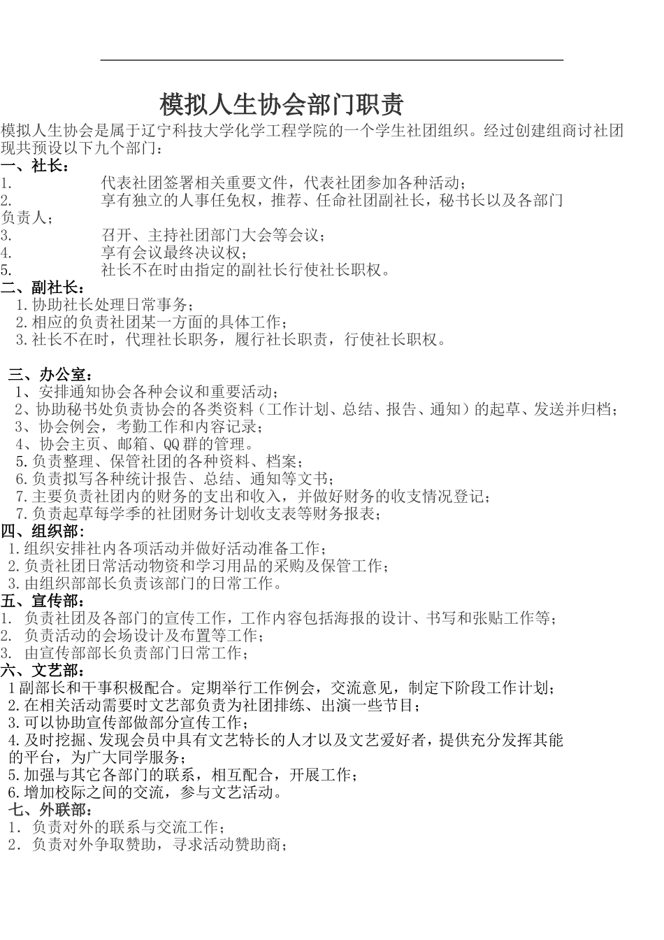社团各部门职责_第1页