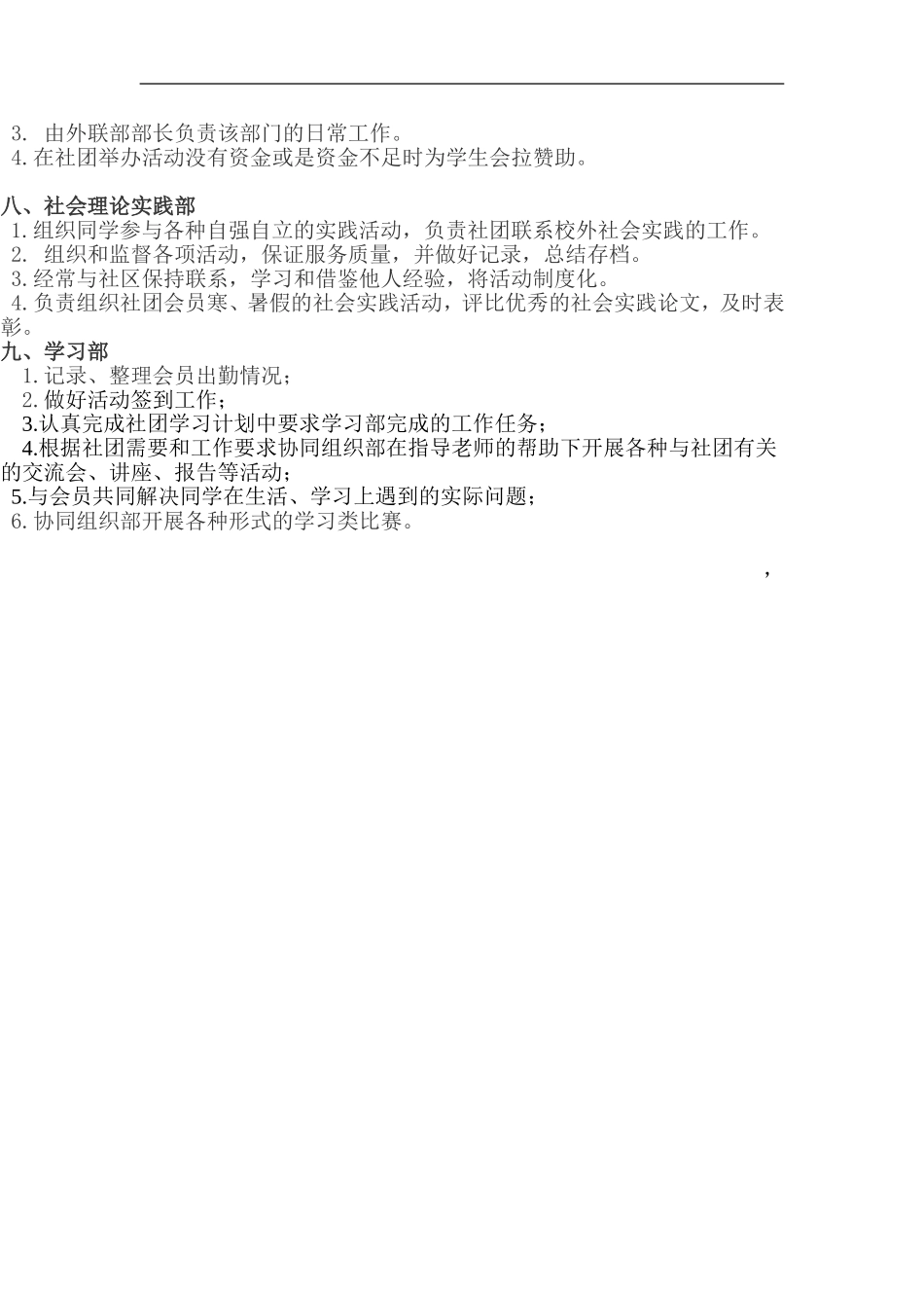 社团各部门职责_第2页
