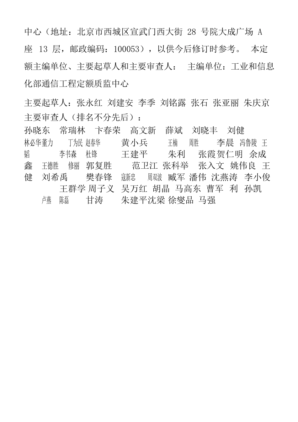信息通信建设工程费用定额 (2)_第3页