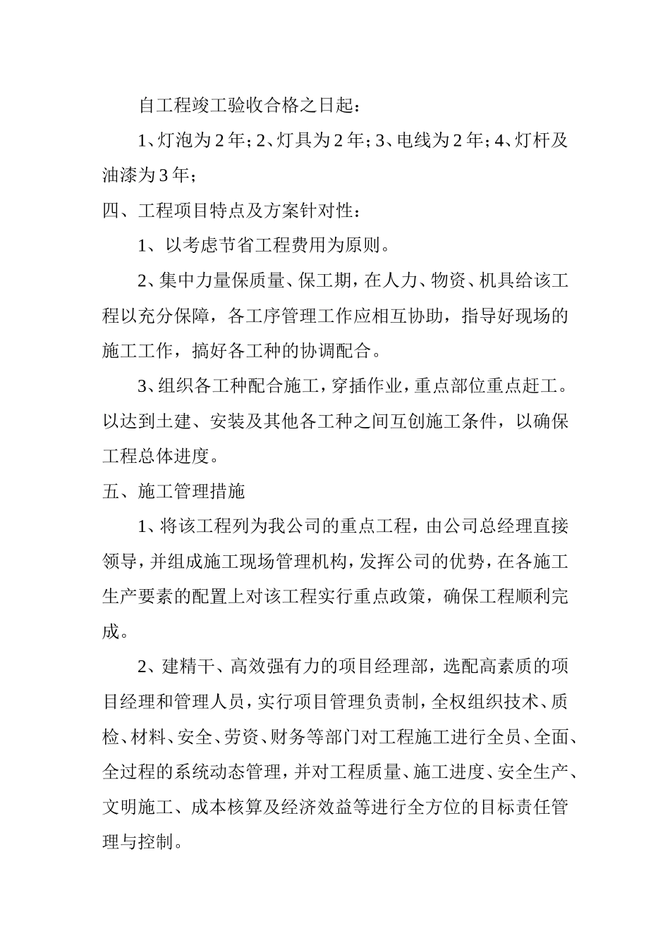 路灯管线铺设、路灯安装工程施工方案_第2页