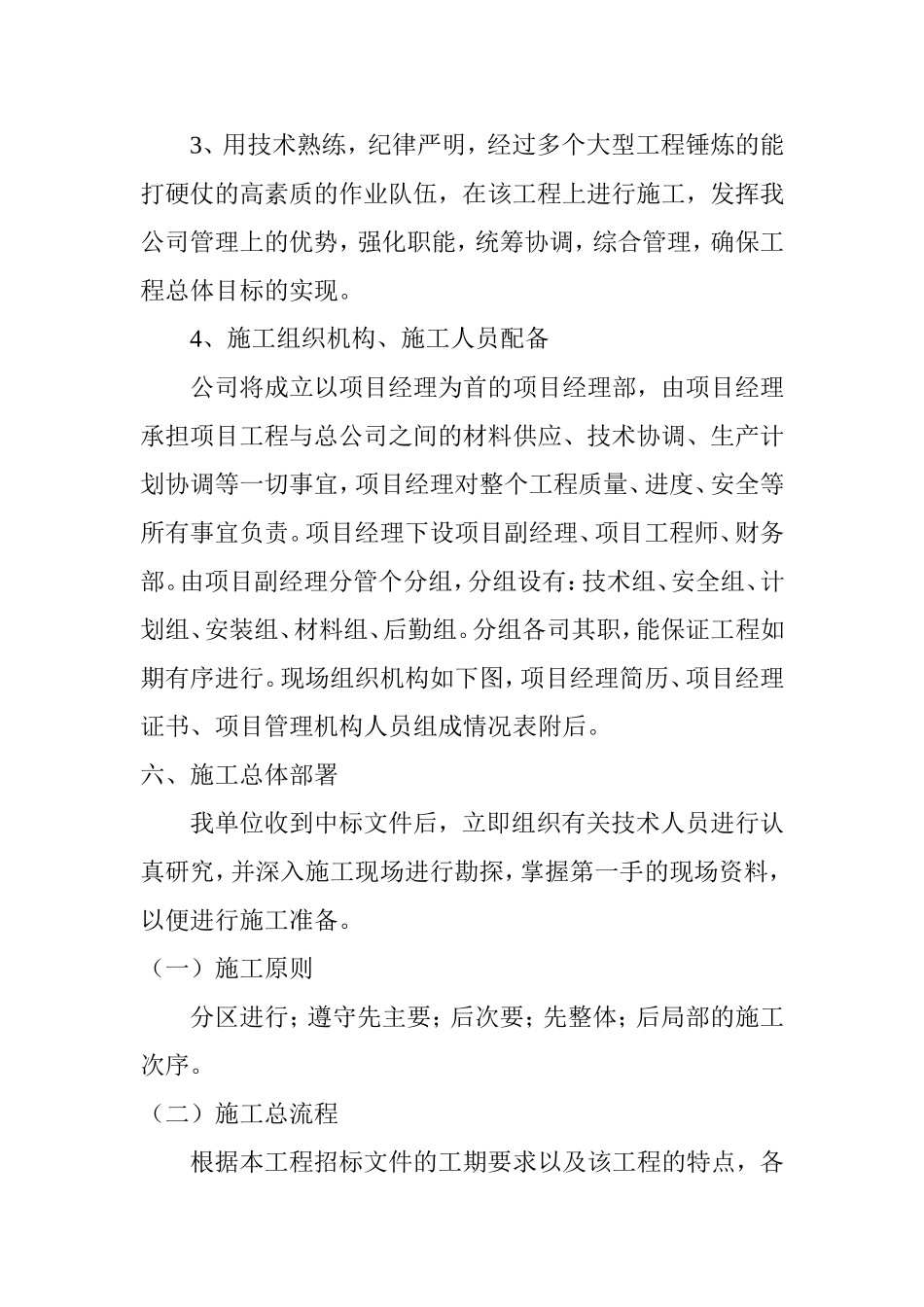 路灯管线铺设、路灯安装工程施工方案_第3页