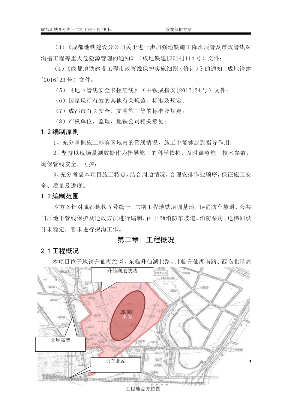 管线迁改及保护方案_第3页